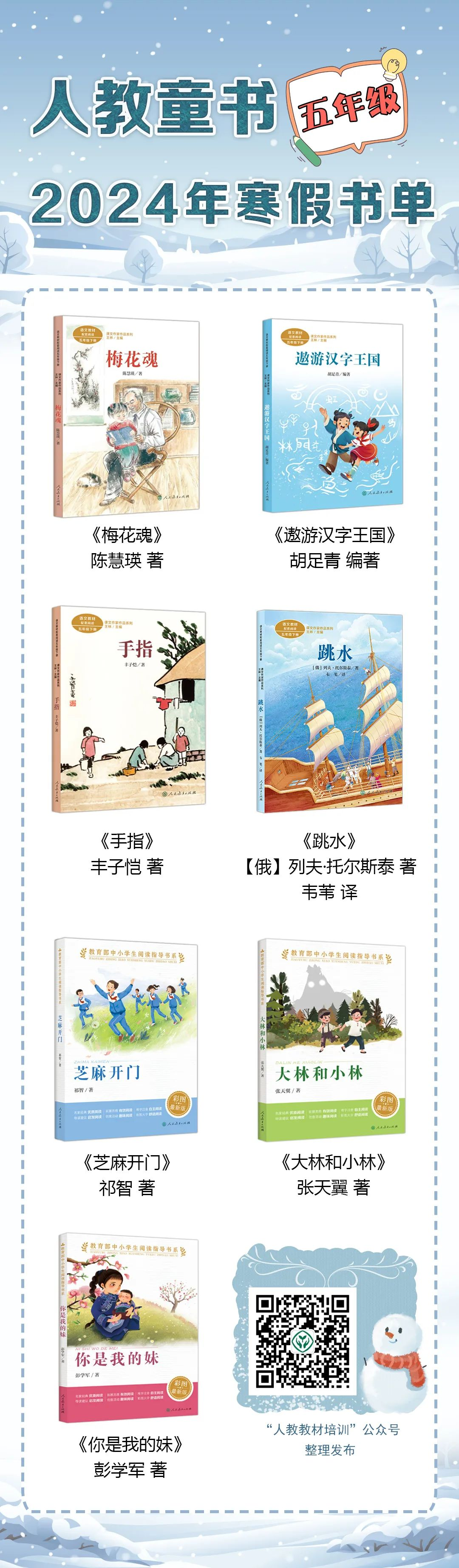 【已一鍵打包】小學至初中人教推薦書單