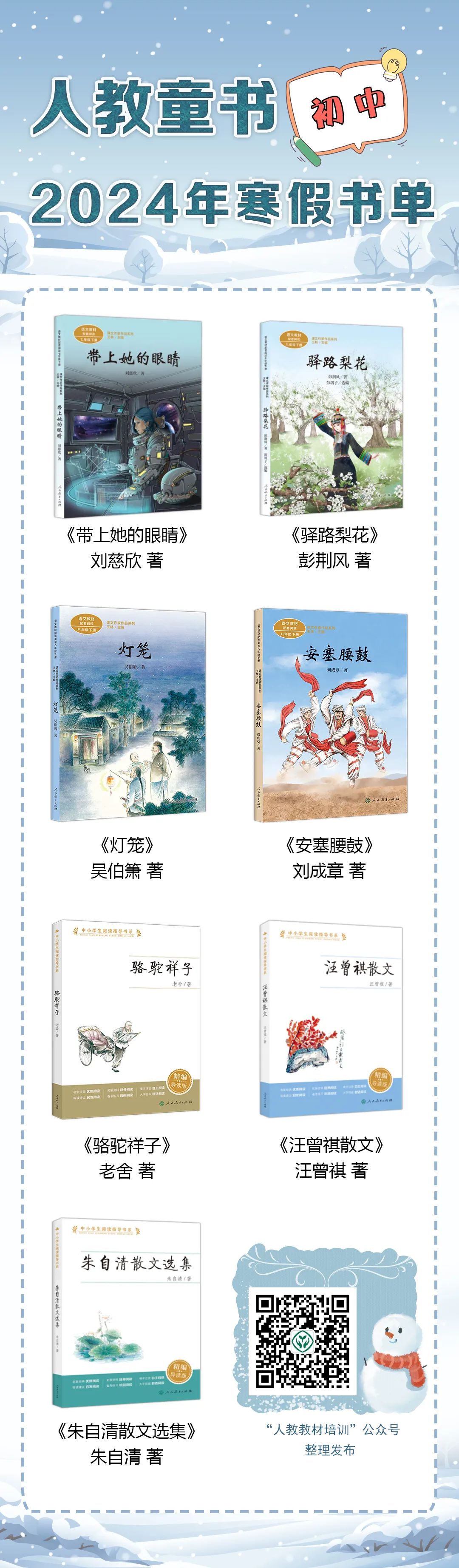 【已一鍵打包】小學至初中人教推薦書單