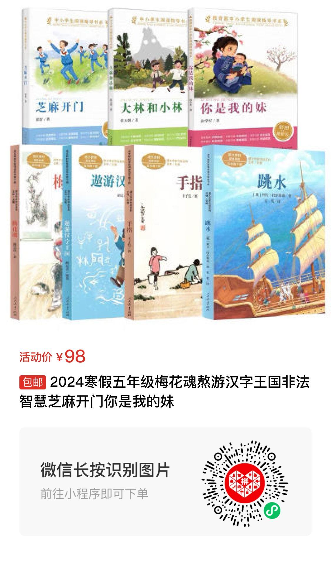 【已一鍵打包】小學至初中人教推薦書單