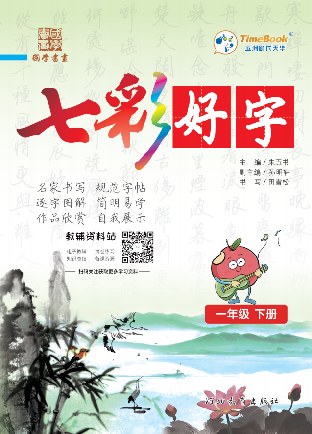 名師派訓(xùn)練型字帖(語文+英語)含衡水體、聽寫默寫本網(wǎng)盤下載 名師派訓(xùn)練型字帖(語文+英語)含衡水體、聽寫默寫本網(wǎng)盤下載