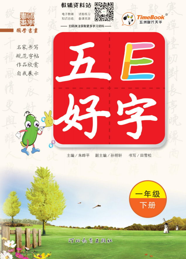 名師派訓(xùn)練型字帖(語文+英語)含衡水體、聽寫默寫本網(wǎng)盤下載 名師派訓(xùn)練型字帖(語文+英語)含衡水體、聽寫默寫本網(wǎng)盤下載