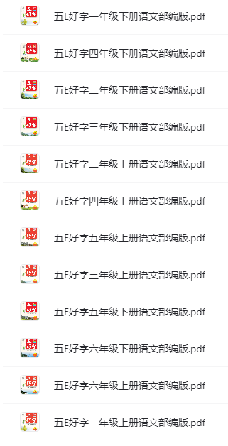 名師派訓(xùn)練型字帖(語文+英語)含衡水體、聽寫默寫本網(wǎng)盤下載 名師派訓(xùn)練型字帖(語文+英語)含衡水體、聽寫默寫本網(wǎng)盤下載
