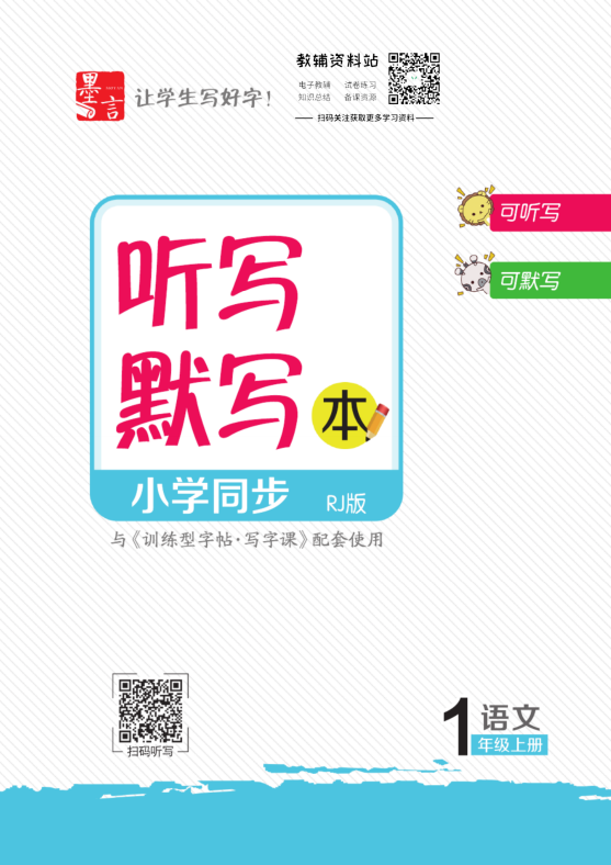 名師派訓(xùn)練型字帖(語文+英語)含衡水體、聽寫默寫本網(wǎng)盤下載 名師派訓(xùn)練型字帖(語文+英語)含衡水體、聽寫默寫本網(wǎng)盤下載