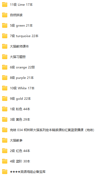 大貓big cat英語分級(jí)閱讀 電子版PDF+音頻+自然拼讀+練習(xí)冊(cè)