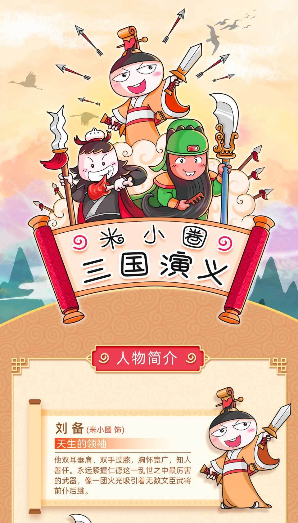 米小圈三國演義音頻故事網盤下載