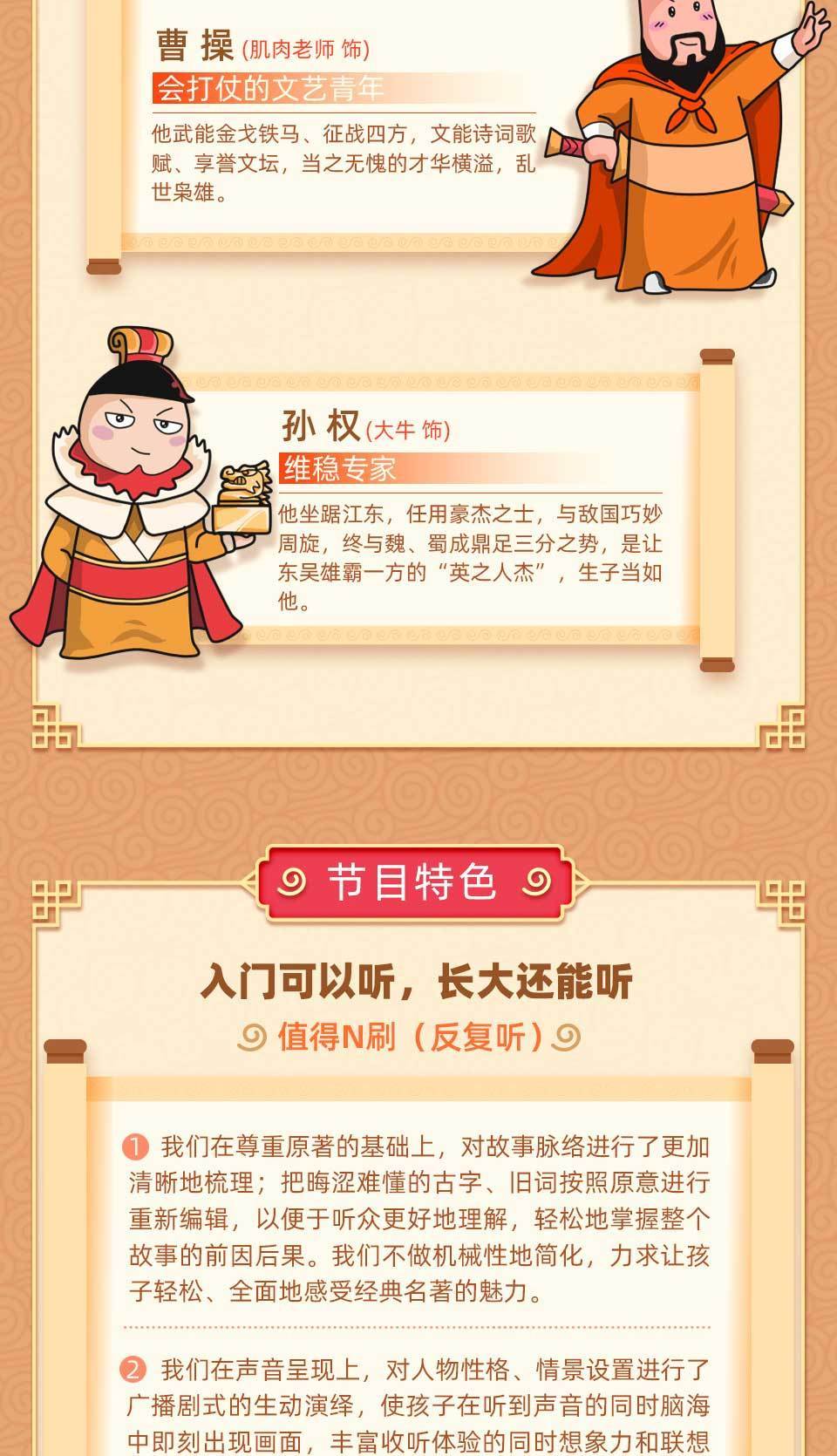 米小圈三國演義音頻故事網盤下載