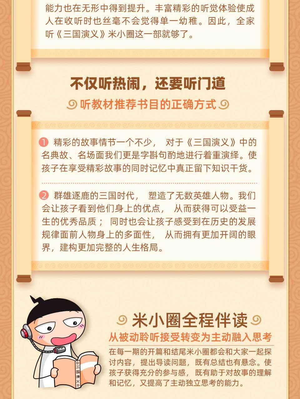 米小圈三國演義音頻故事網盤下載