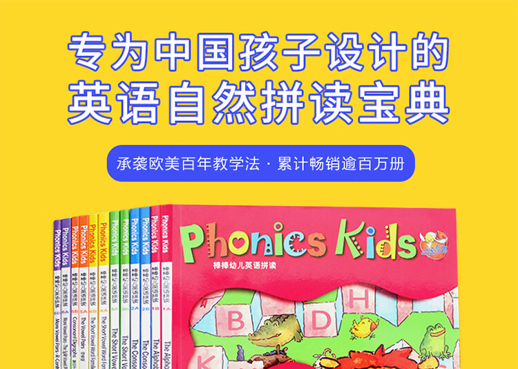 自然拼音棒棒英語Phonics Kids 1-6AB電子版網盤下載