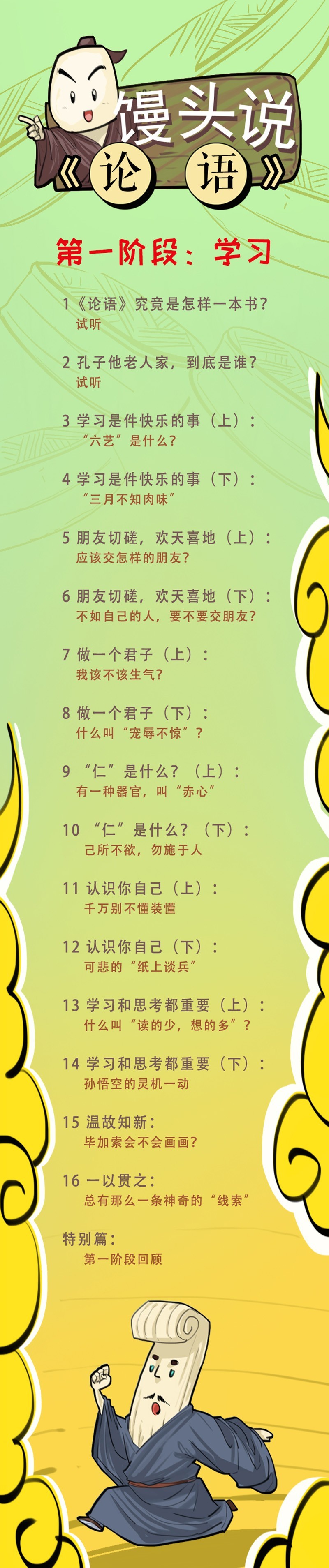 《饅頭說論語》全集網盤下載