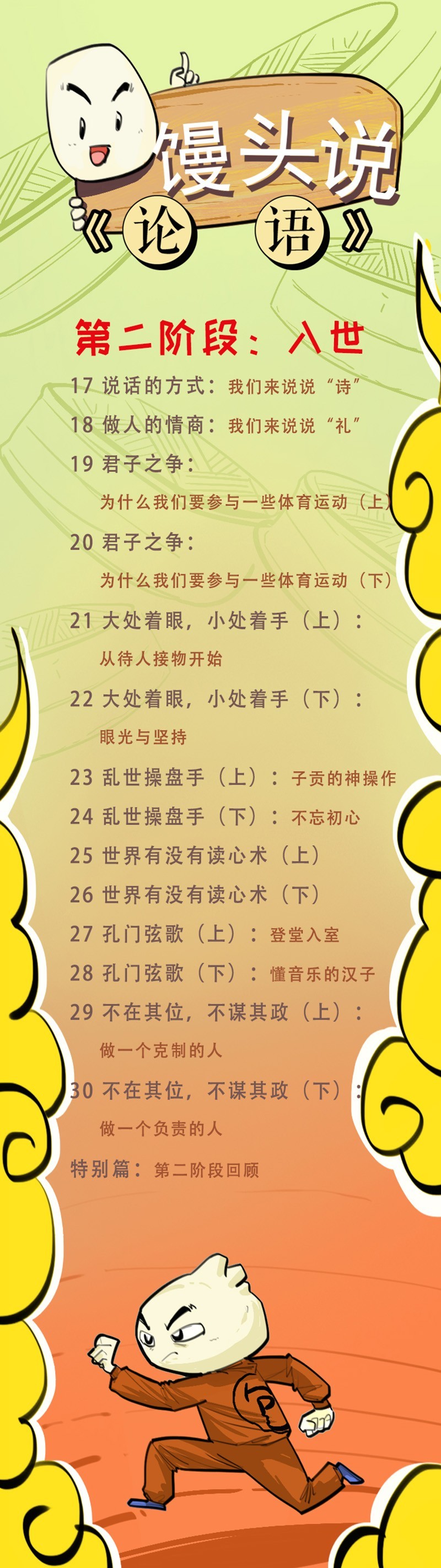 《饅頭說論語》全集網盤下載