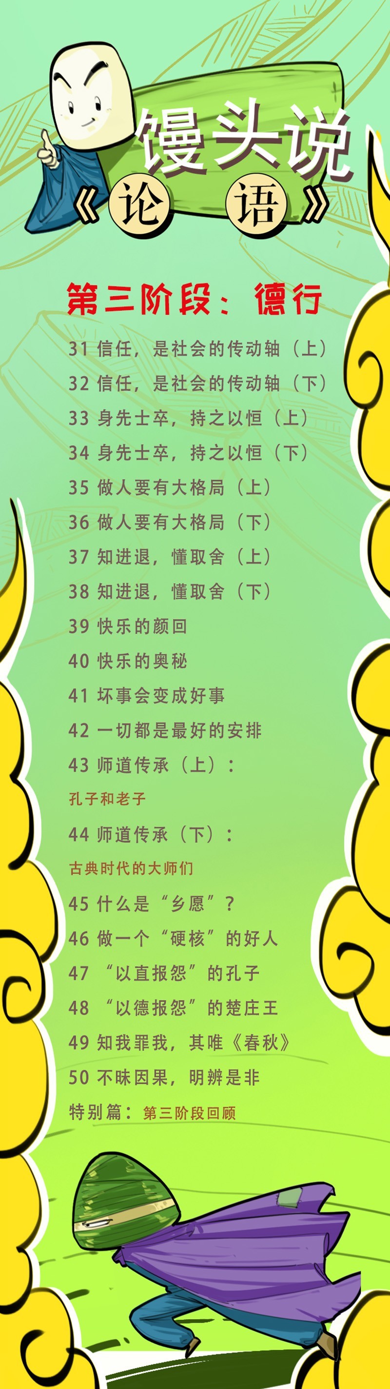 《饅頭說論語》全集網盤下載