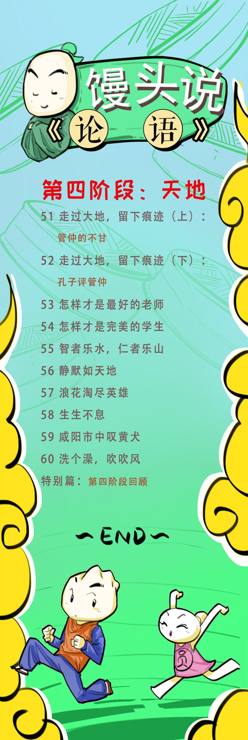 《饅頭說論語》全集網盤下載