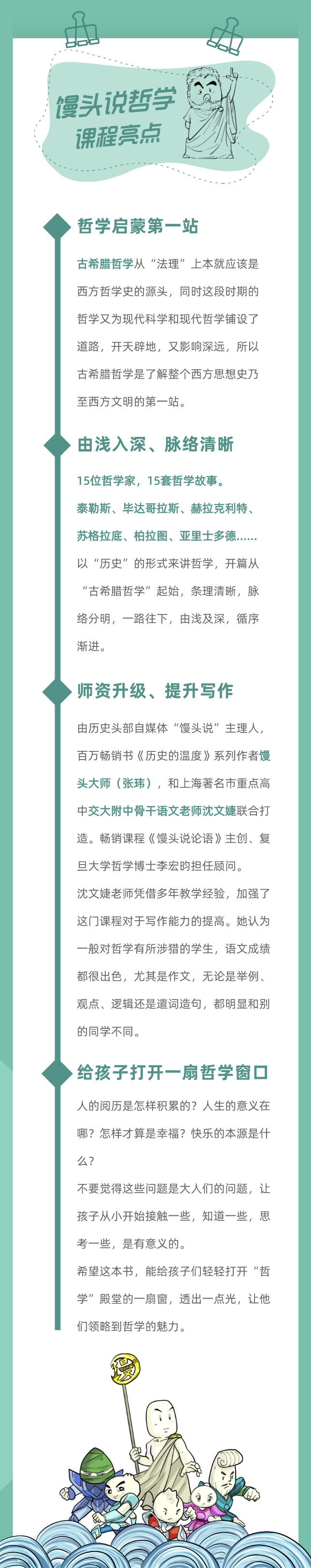 《饅頭說(shuō)哲學(xué)》全集網(wǎng)盤(pán)下載 說(shuō)給孩子的哲學(xué)啟蒙課