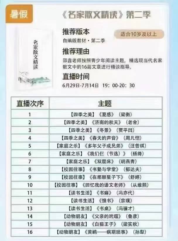 邵鑫名家散文精讀1-4季全集網盤下載