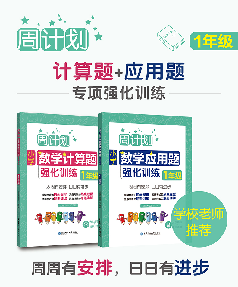 周計劃數(shù)學應用題+計算題強化訓練1-6年級電子版