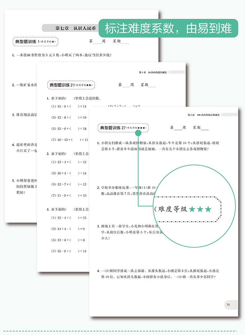 周計劃數(shù)學應用題+計算題強化訓練1-6年級電子版