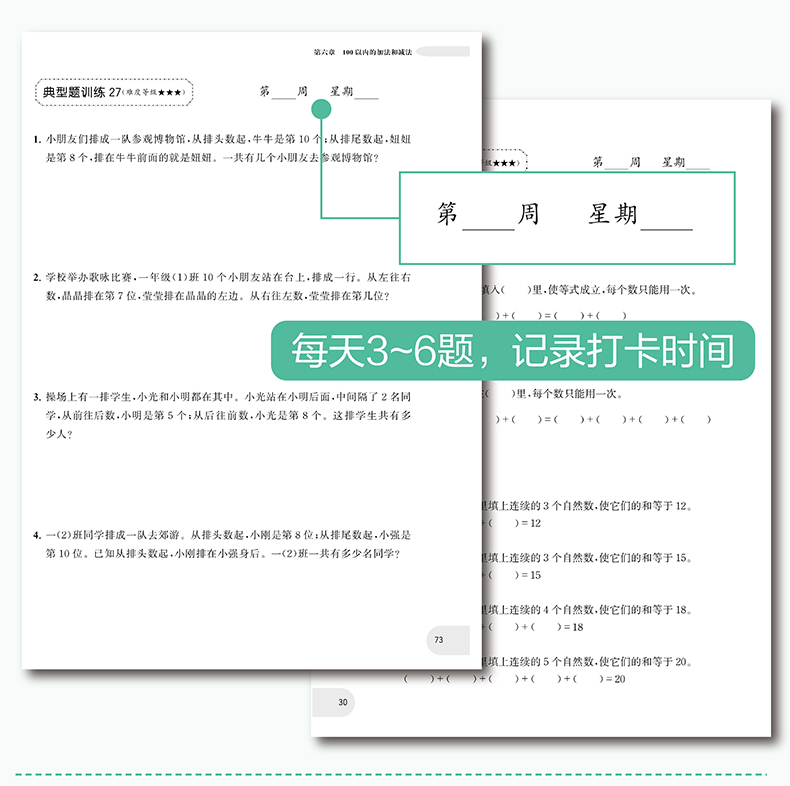 周計劃數(shù)學應用題+計算題強化訓練1-6年級電子版
