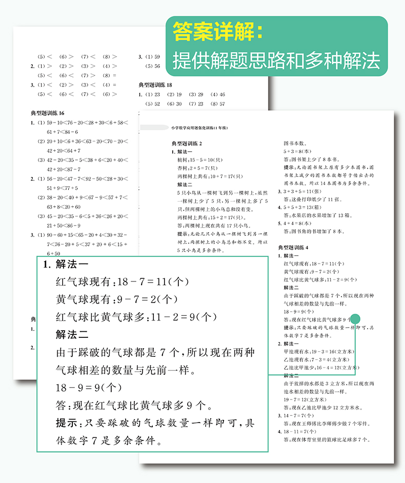 周計劃數(shù)學應用題+計算題強化訓練1-6年級電子版