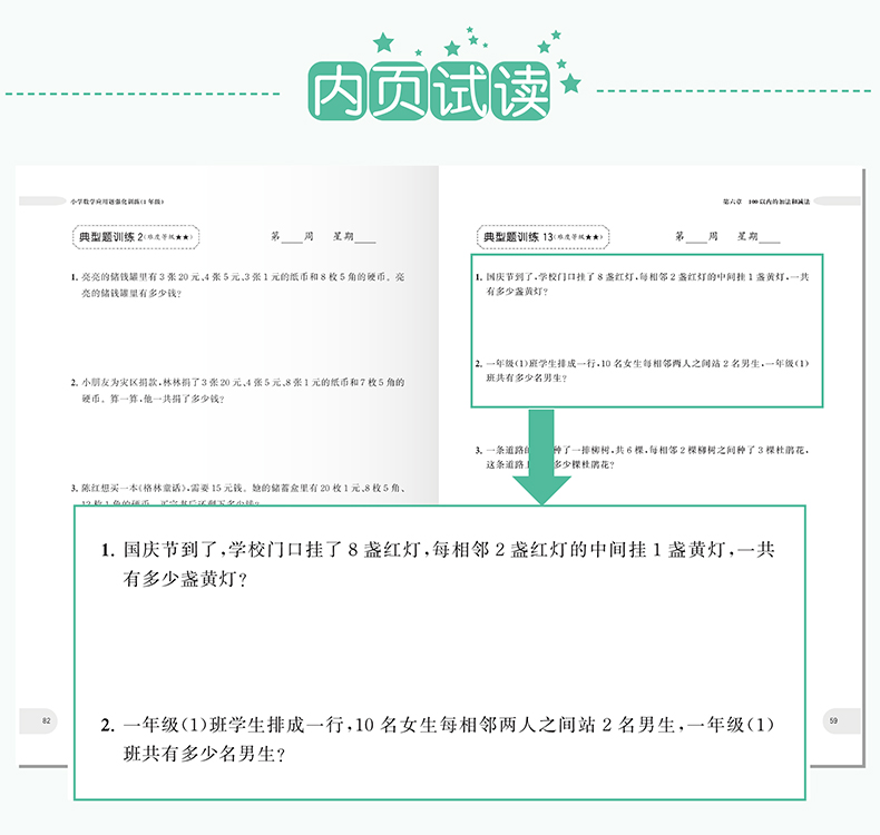 周計劃數(shù)學應用題+計算題強化訓練1-6年級電子版