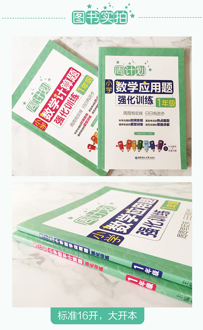 周計劃數(shù)學應用題+計算題強化訓練1-6年級電子版
