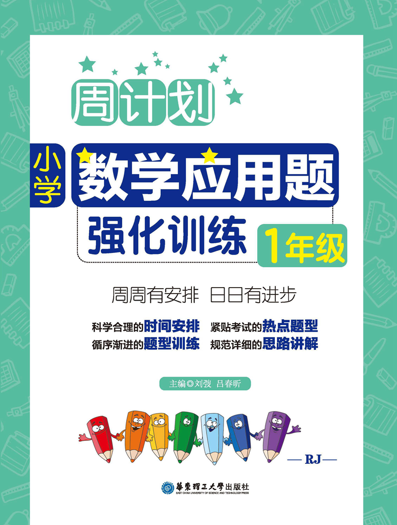 周計劃數(shù)學應用題+計算題強化訓練1-6年級電子版