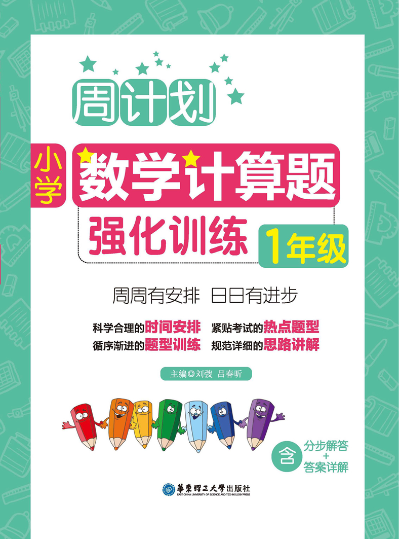 周計劃數(shù)學應用題+計算題強化訓練1-6年級電子版