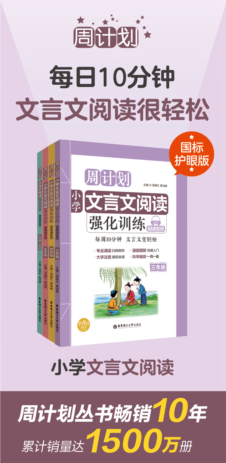 周計劃：小學(xué)語文文言文閱讀強化訓(xùn)練電子版 含音頻