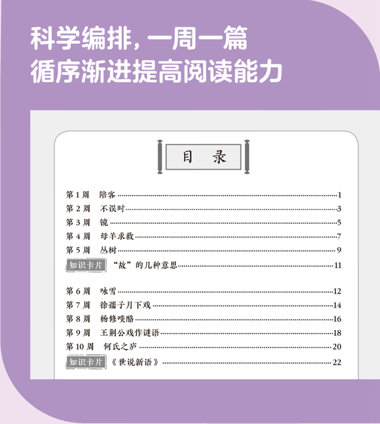 周計劃：小學(xué)語文文言文閱讀強化訓(xùn)練電子版 含音頻
