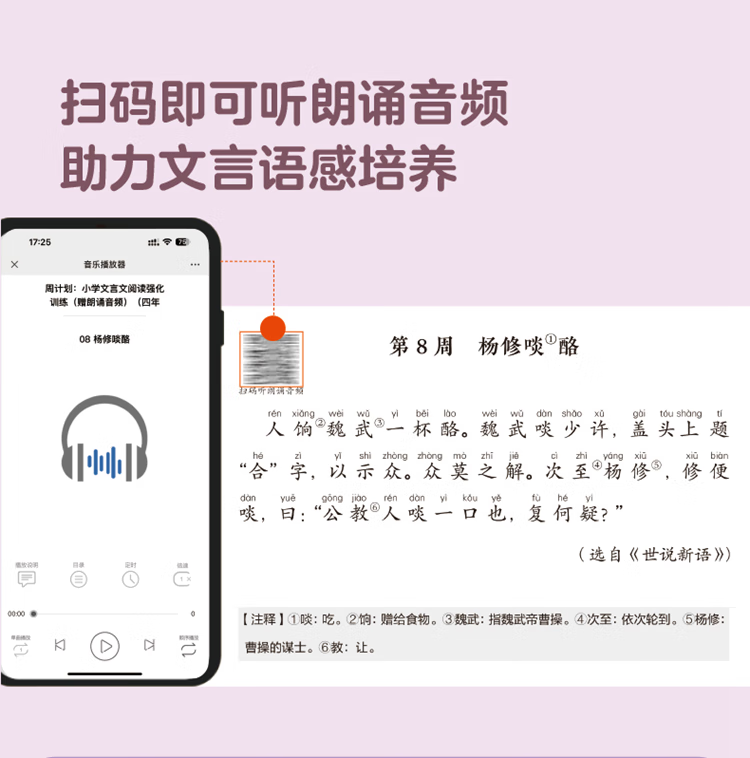 周計劃：小學(xué)語文文言文閱讀強化訓(xùn)練電子版 含音頻