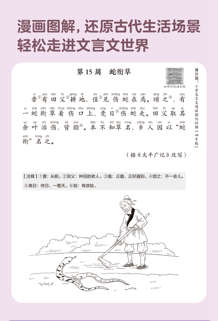 周計劃：小學(xué)語文文言文閱讀強化訓(xùn)練電子版 含音頻